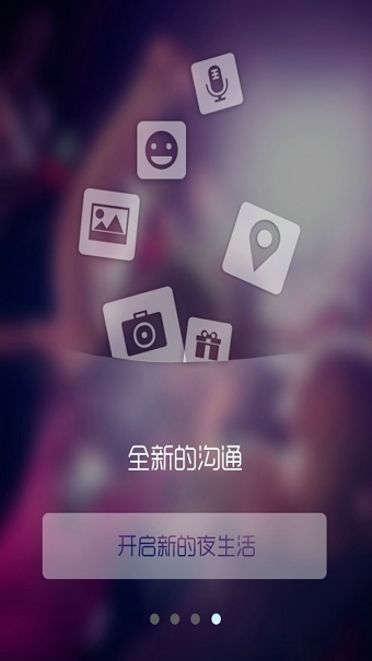 夜讯(Yeamo)软件下载 v4.2.6 安卓版图4