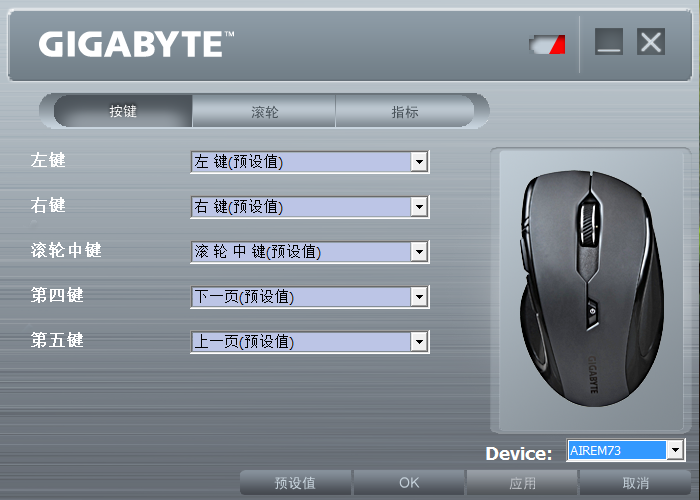 Gigabyte技嘉Sim鼠标设置软件 v1.15 官方版图1
