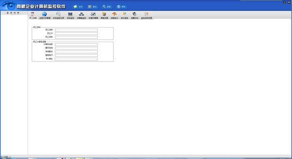 网眼计算机监控软件免费下载 2014 最新版图1