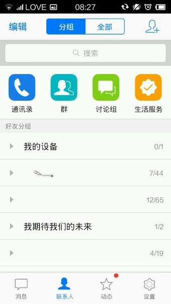 手机qq 2015 v5.4.0.2375 体验版图1