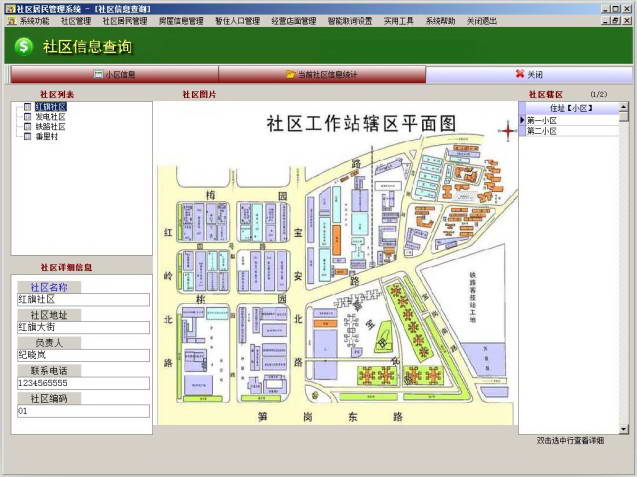 居民及房屋财产管理系统下载 v6.0 正式版图2