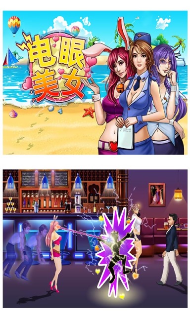 电眼美女无敌版 1.0 安卓版图1