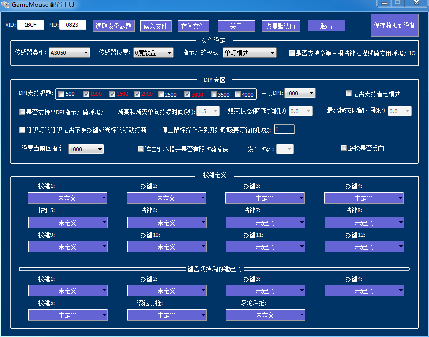 明基MX680使徒游戏鼠标驱动 v2.5 官方最新版图1