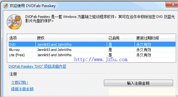 DVDFab Passkey(去除dvd蓝光电影复制保护) v10.0.6.8 官方中文版图1