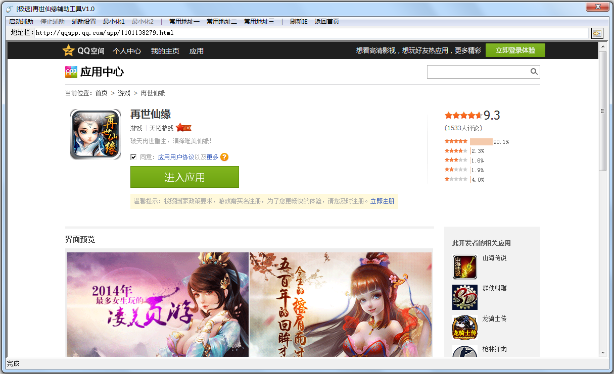 极速再世仙缘辅助下载 v4.1 免费版图1