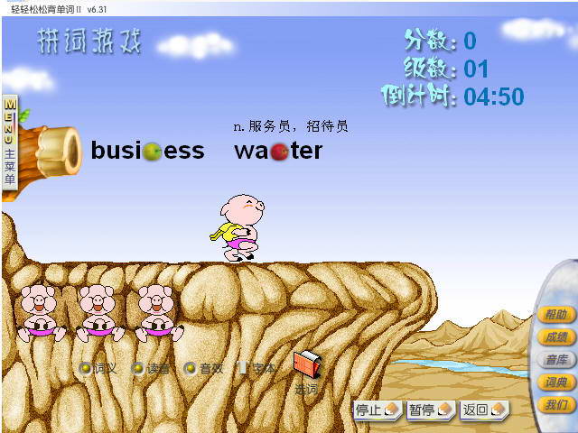 轻轻松松背单词下载 V6.31 官方版图3