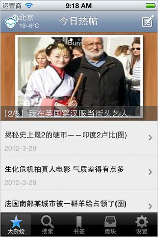 猫扑大杂烩手机客户端 v6.5 iPhone版图1
