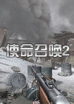 使命召唤2修改器