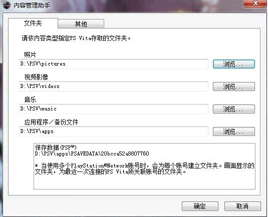 PSV内容管理助手 3.01  官方免费版图1