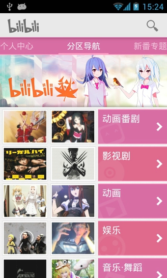 B站手机客户端 v2.7.7 安卓版图2