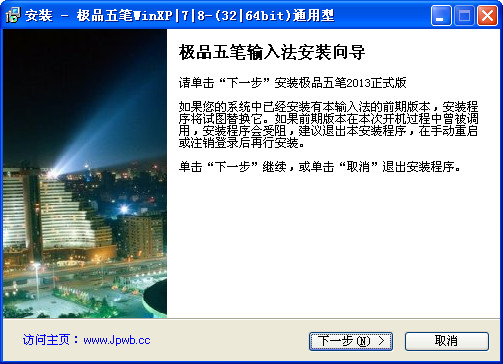 极品五笔输入法 v2014 官方最新版图1