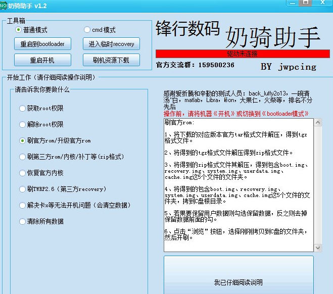 奶骑助手 v1.2 绿色版图1