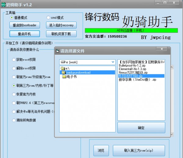 奶骑助手 v1.2 绿色版图2