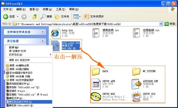 office2003免费版下载