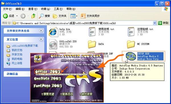 office2003免费版下载