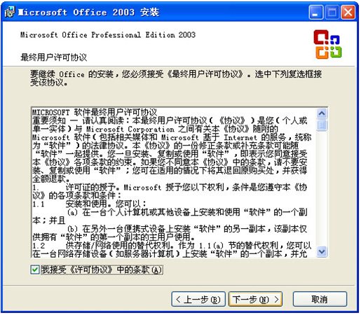 office2003官方下载 免费完整版