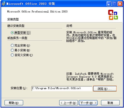 office2003官方下载 免费完整版