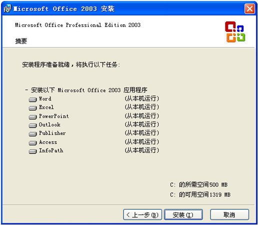 office2003官方下载 免费完整版