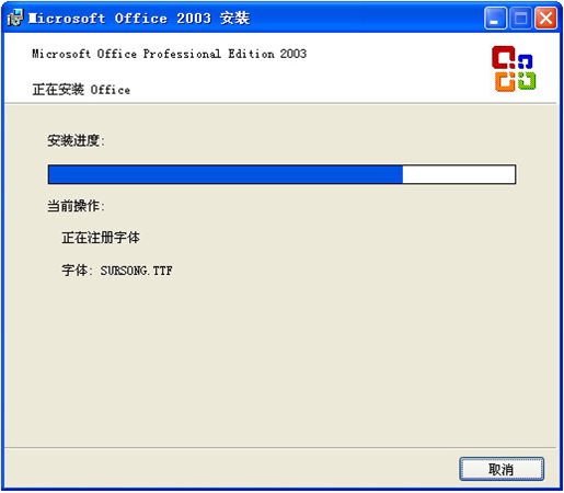 office2003官方下载 免费完整版