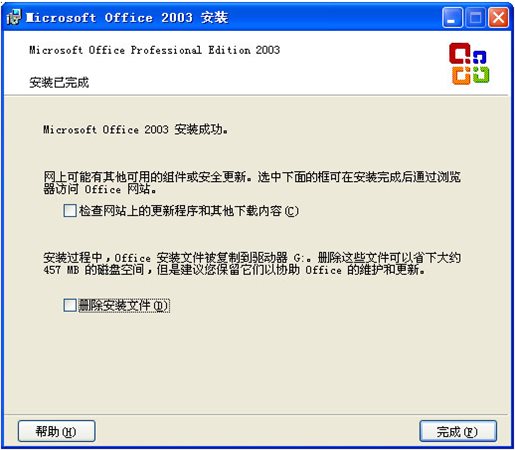 office2003免费版下载