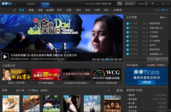 pptv电视播放器2014最新版下载