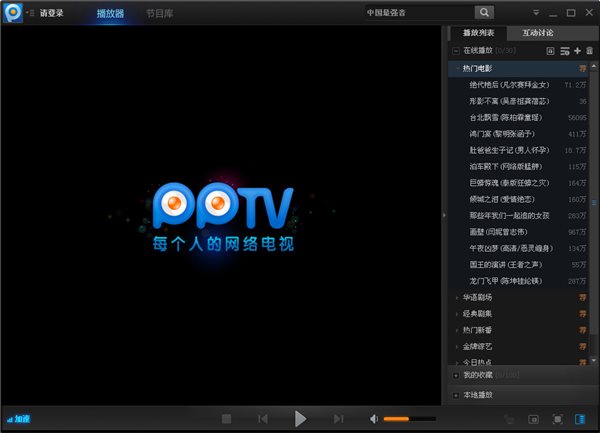 PPTV电视播放器2014最新版下载