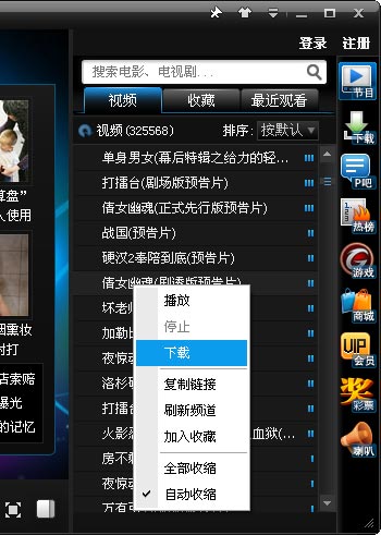 PPTV电视播放器