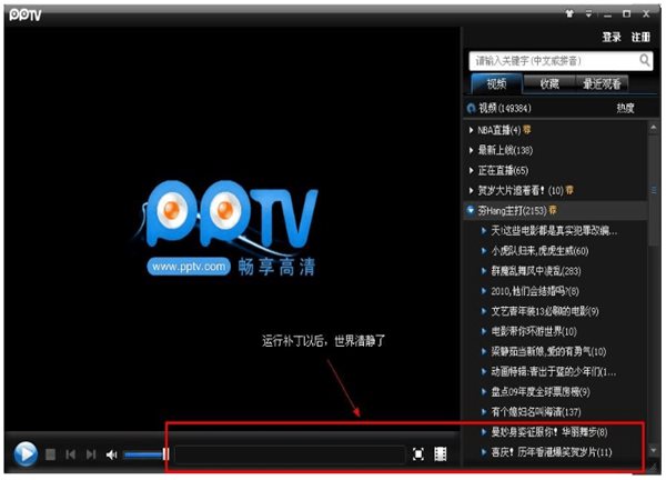 PPTV电视播放器