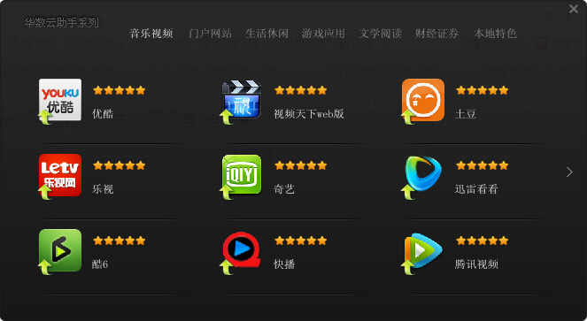 华数云助手下载 1.0.5.4 官方版图1