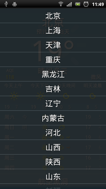 随身天气下载 v2.1.19 安卓版图1