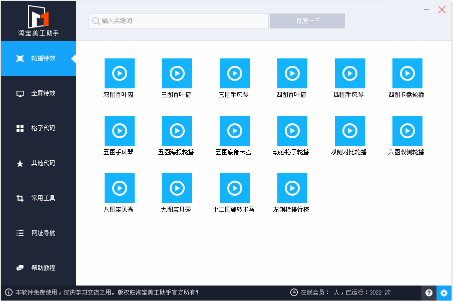 淘宝美工助手下载 5.0 官方版图1