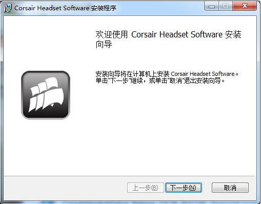 海盗船Headsets耳机驱动程序 v2.0.26 官方版图1