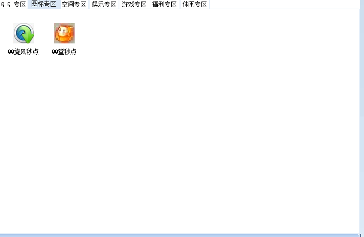 QQ多功能软件 1.0 绿色版图2