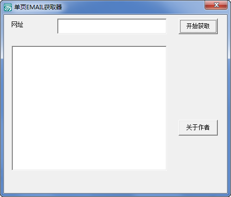 单页EMAIL获取器免费下载 v1.0 绿色版图1