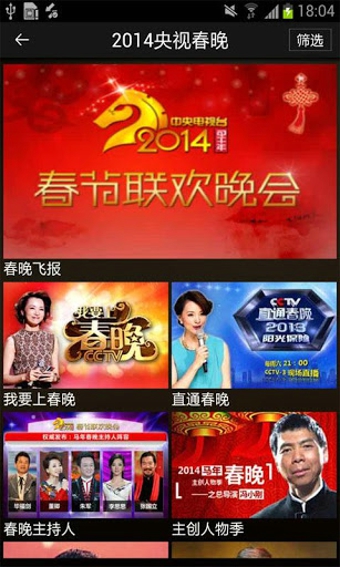 Cbox央视影音客户端 v6.5.4 安卓版图2