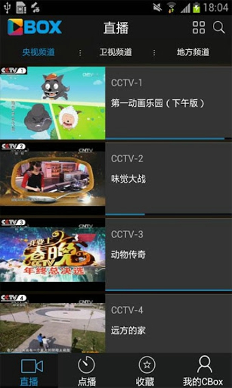 Cbox央视影音客户端 v6.5.4 安卓版图3
