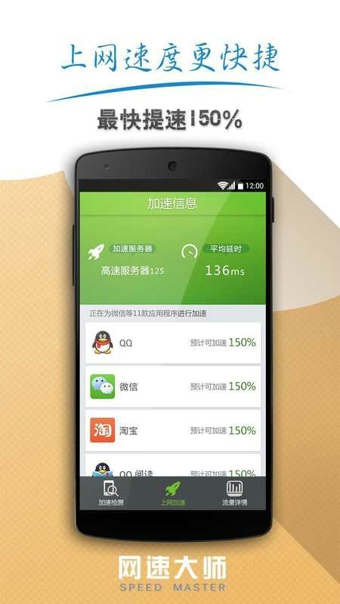 网速大师官方正式版 v2.2.2 安卓版图1