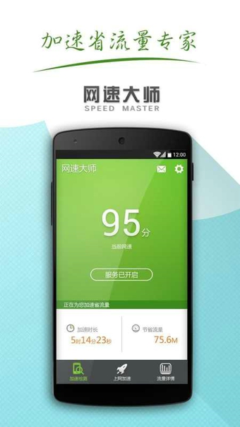 网速大师官方正式版 v2.2.2 安卓版图2