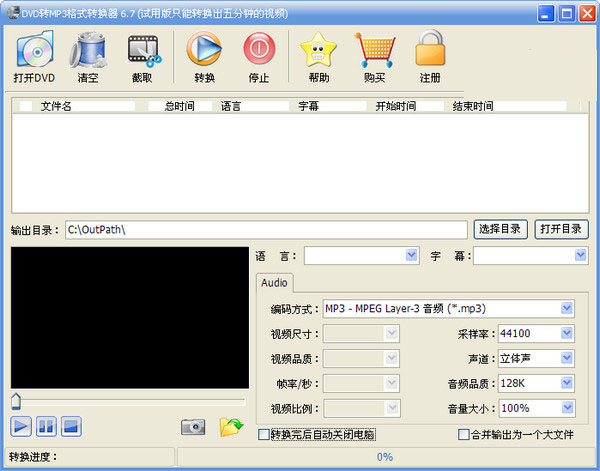 dvd转mp3格式转换器 v7.3 绿色版图1
