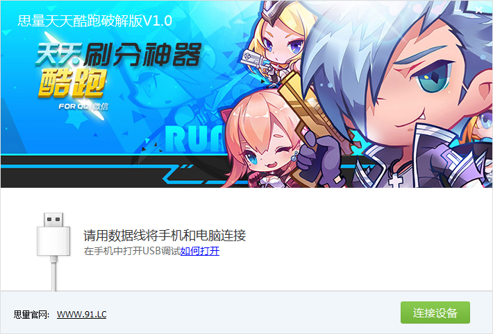 思量天天酷跑破解版(天天酷跑新版本辅助) v1.0 最新版图1