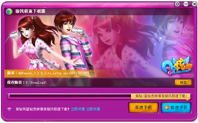 qq炫舞新手极速客户端 3.8.0 官方最新版图1