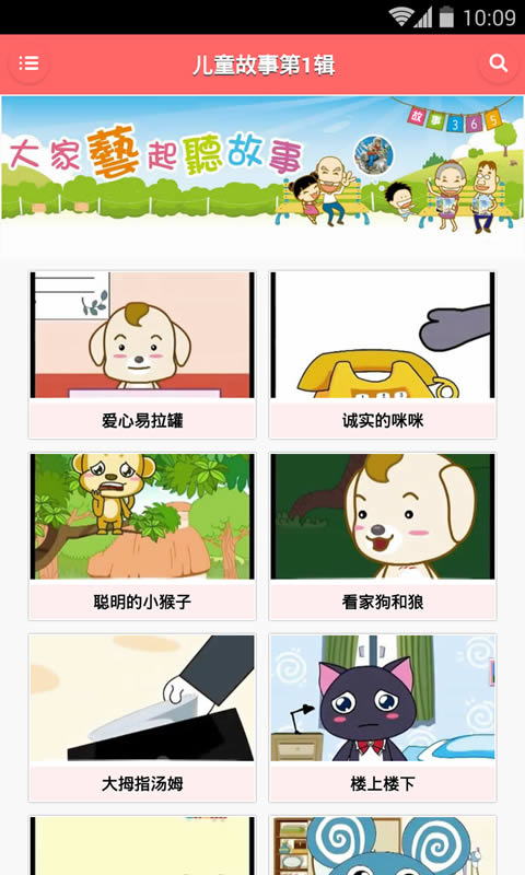 儿童故事动画版 for android 1.2.7 安卓版下载图1