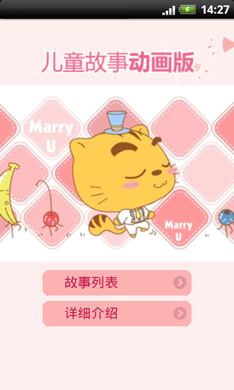 儿童故事动画版 for android 1.2.7 安卓版下载图2