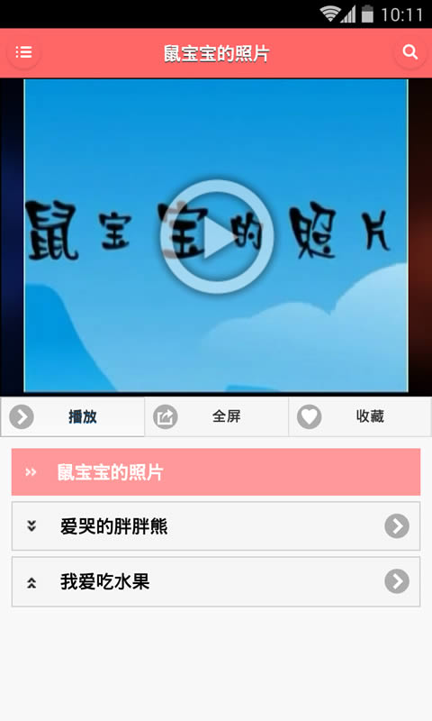 儿童故事动画版 for android 1.2.7 安卓版下载图3