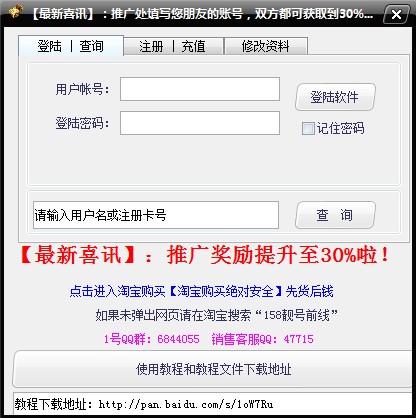 武侠Q传辅助 0417 绿色版下载图1