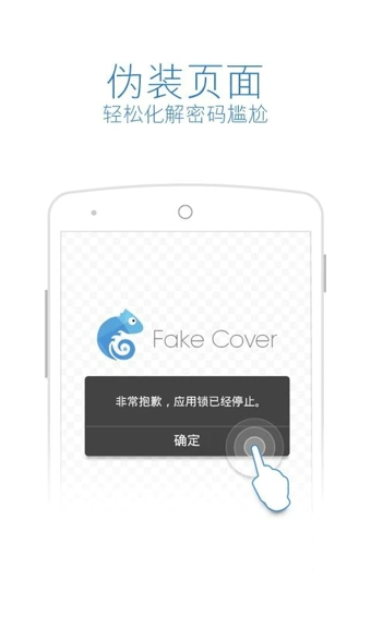 正点应用锁下载 v1.1.10 安卓版图2