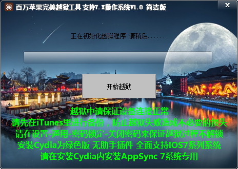 百万苹果完美越狱工具最新下载 1.0 简洁版图1