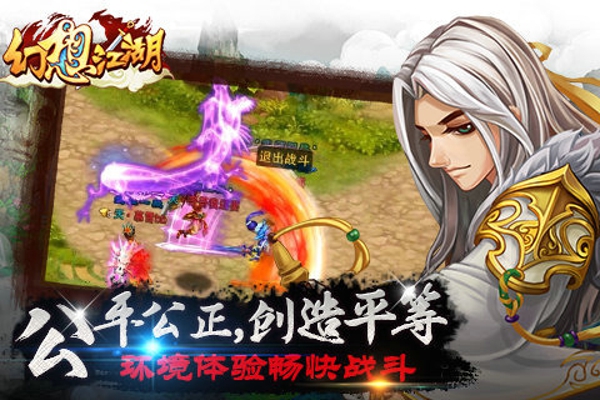 幻想江湖 v2.4.0.0 安卓版图2