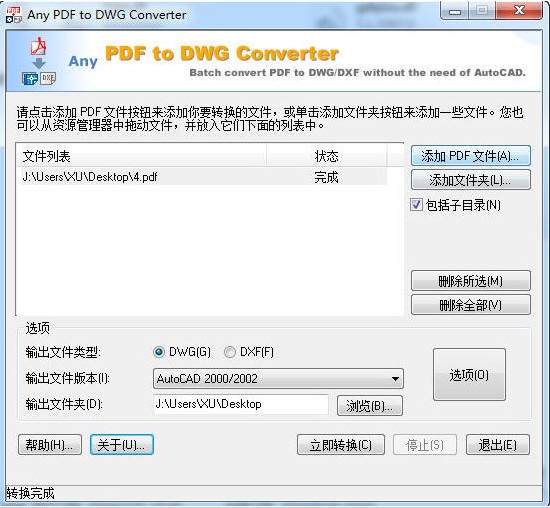 pdf转dwg格式转换器(Any PDF to DWG Converter) 2014 中文版图1