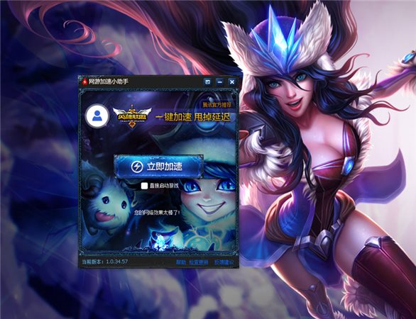 lol加速器 v4.0.51.118 永久免费版图2